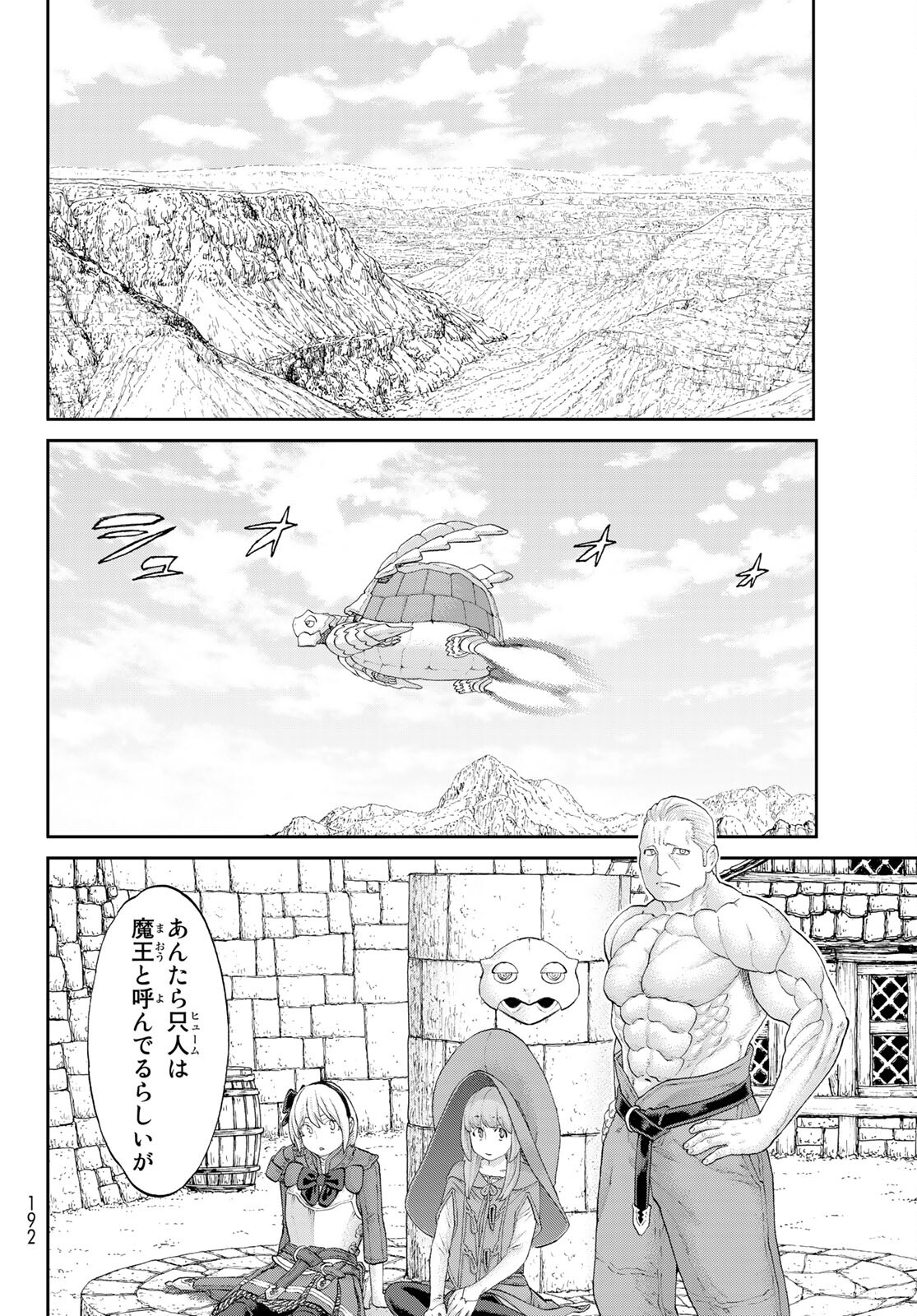 ライドンキング 第34話 - Page 25