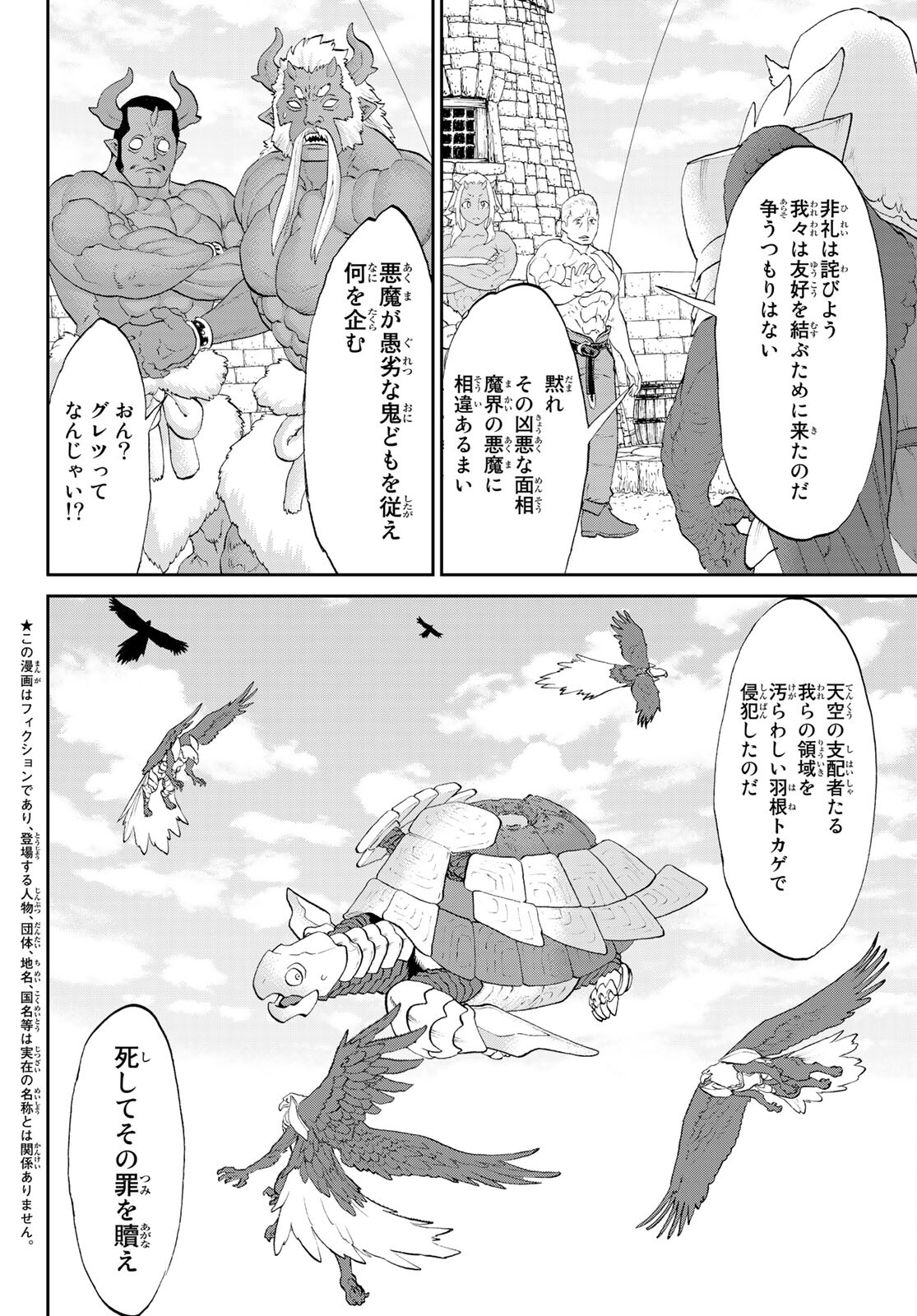 ライドンキング 第35話 - Page 2