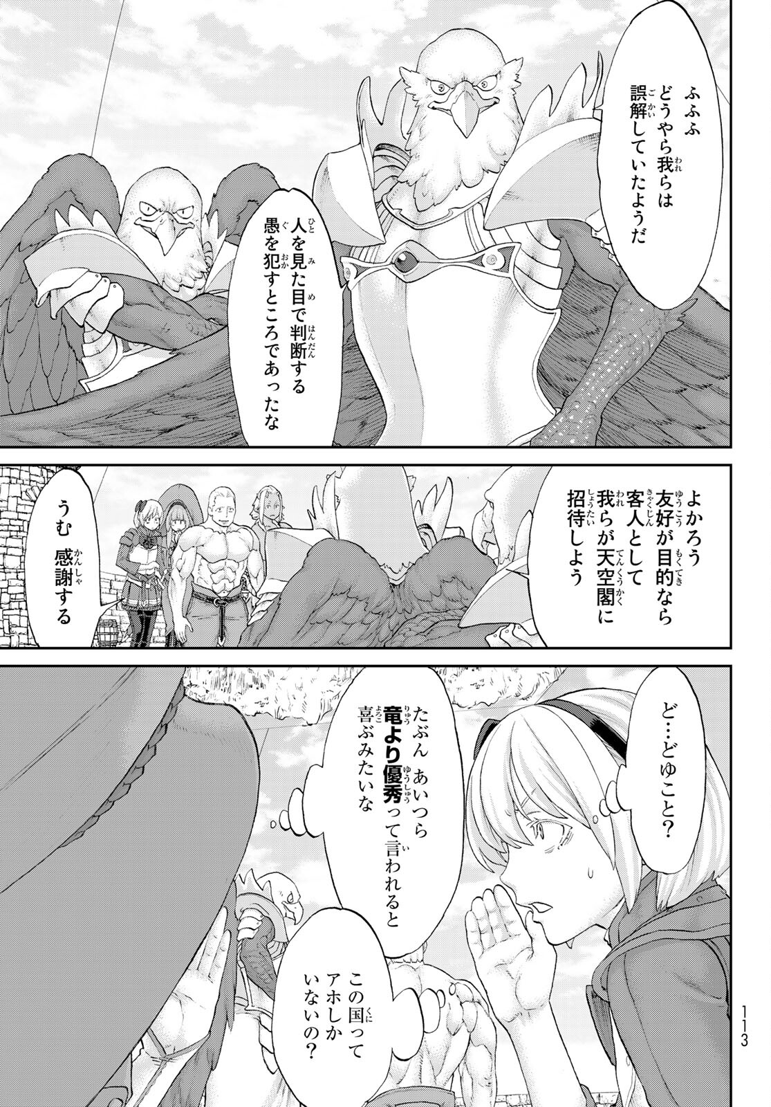 ライドンキング 第35話 - Page 7