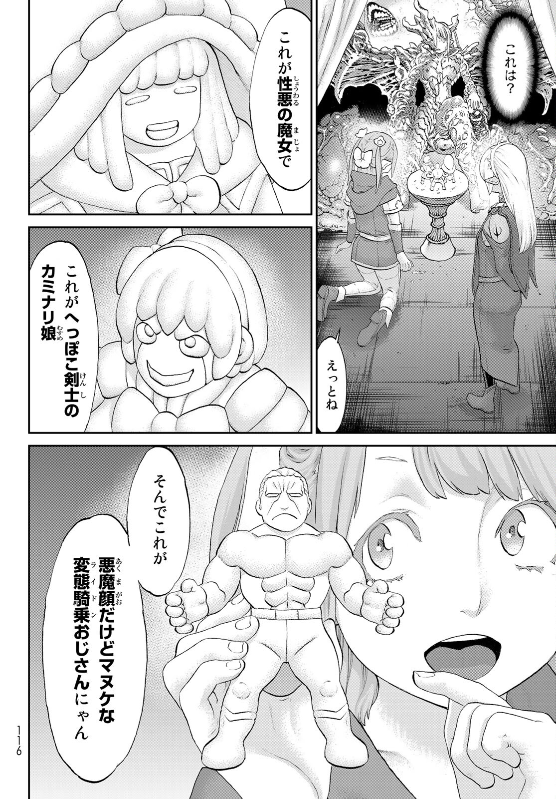 ライドンキング 第35話 - Page 10