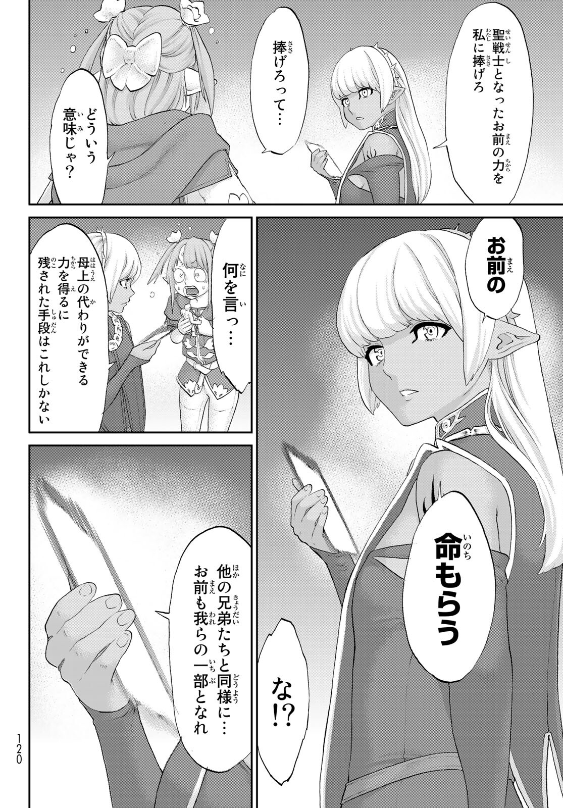 ライドンキング 第35話 - Page 14