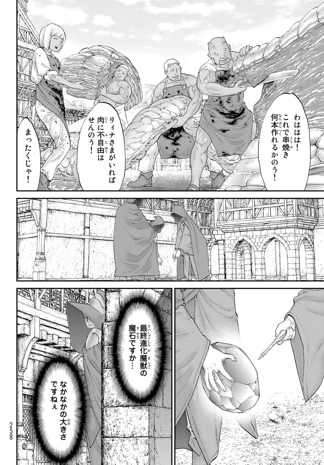 ライドンキング 第36話 - Page 14