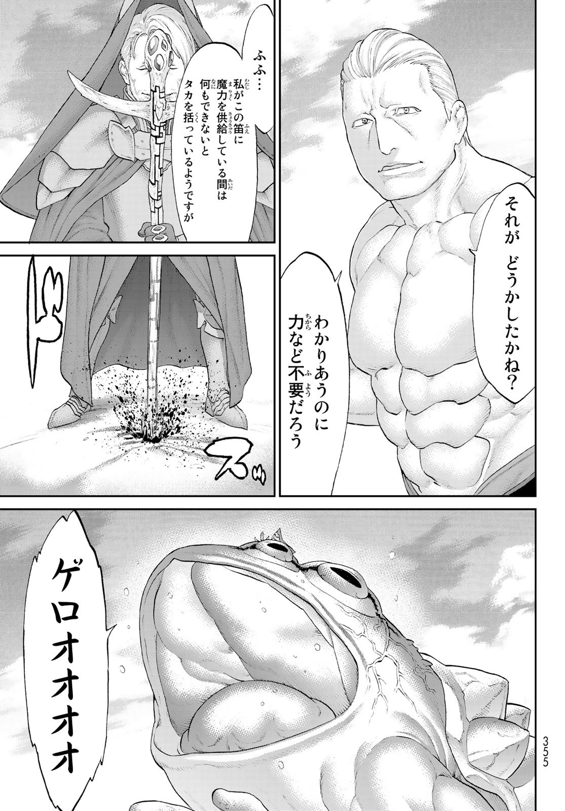 ライドンキング 第38話 - Page 6