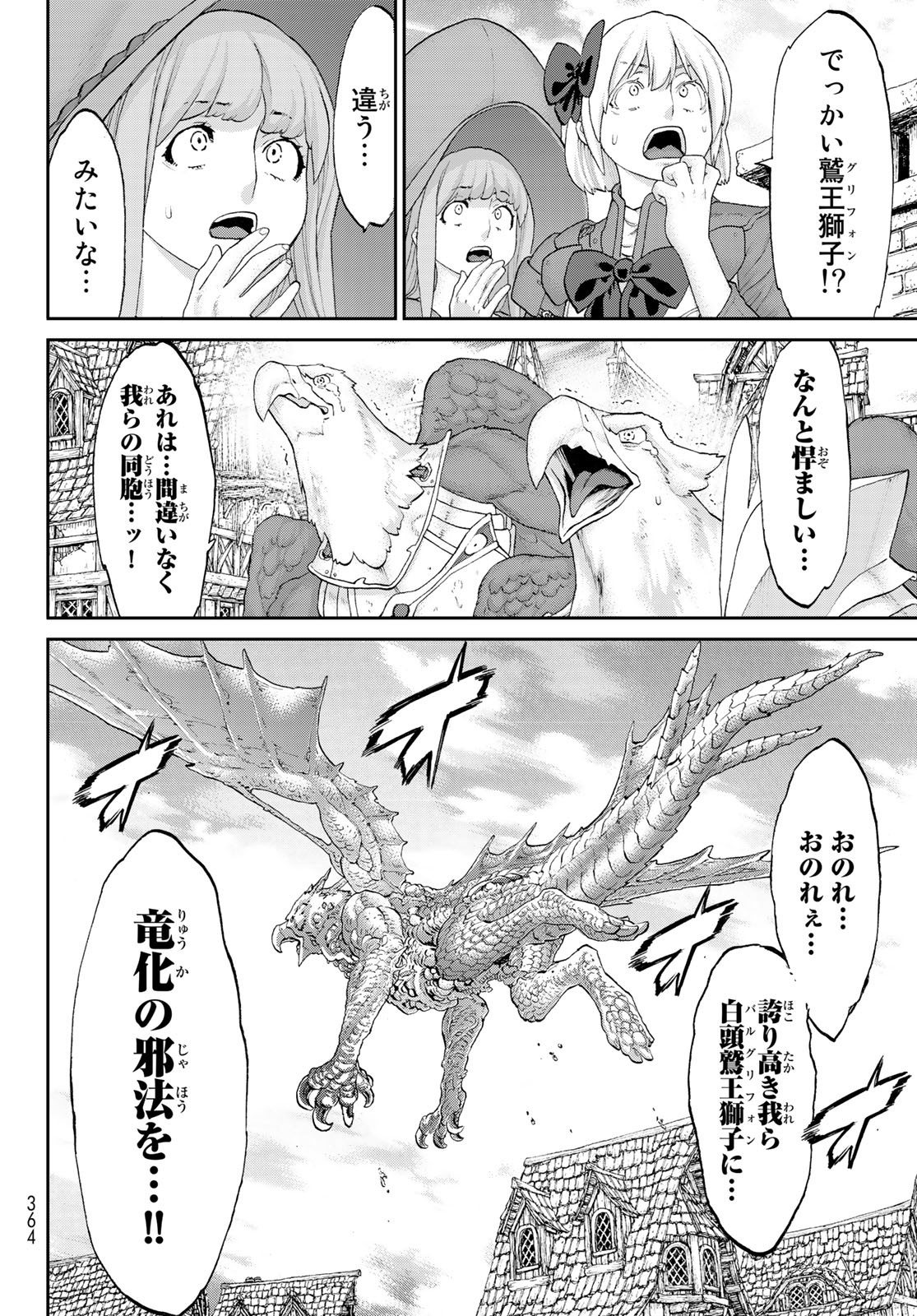 ライドンキング 第38話 - Page 15