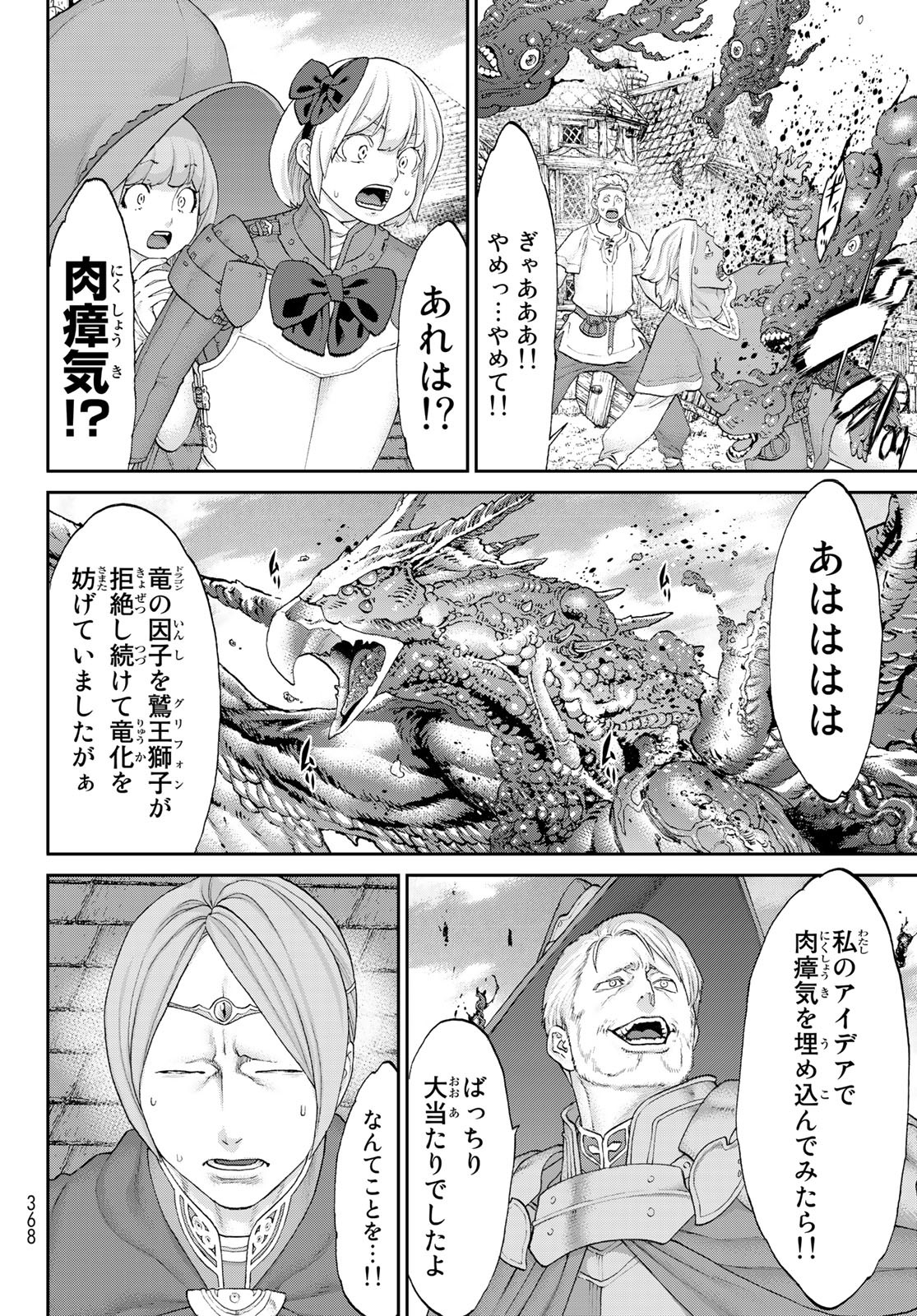 ライドンキング 第38話 - Page 19