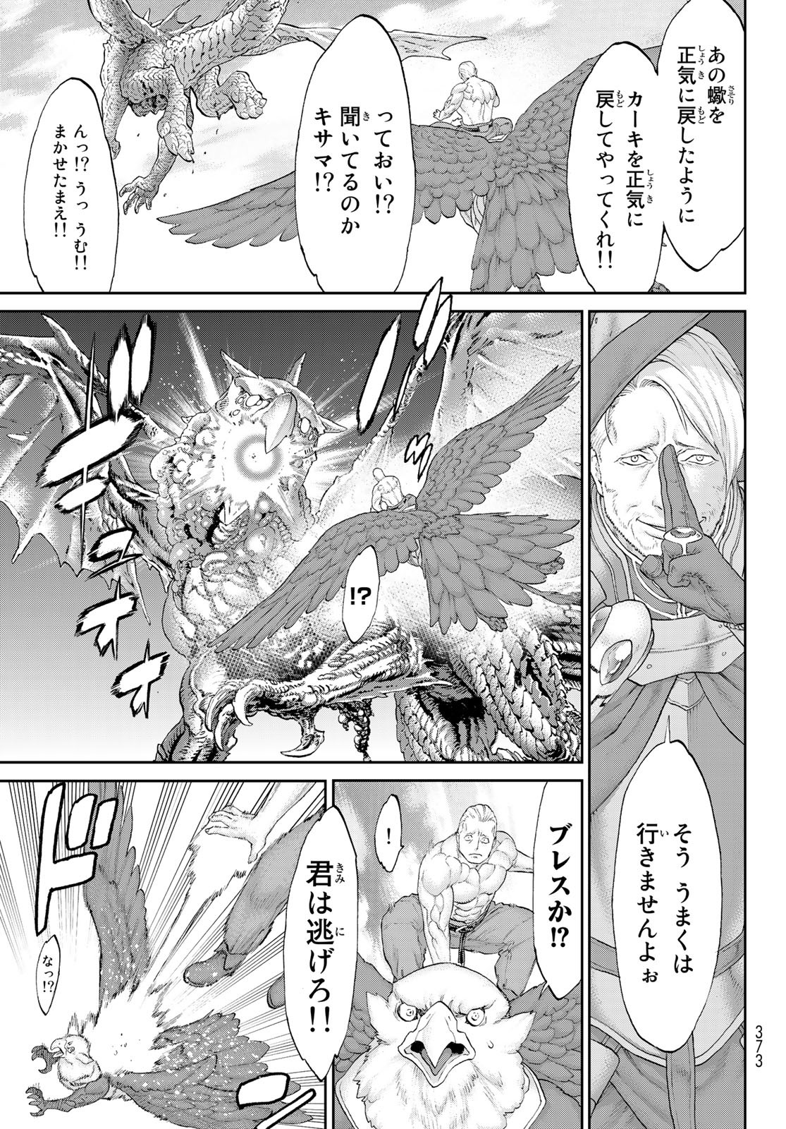 ライドンキング 第38話 - Page 24