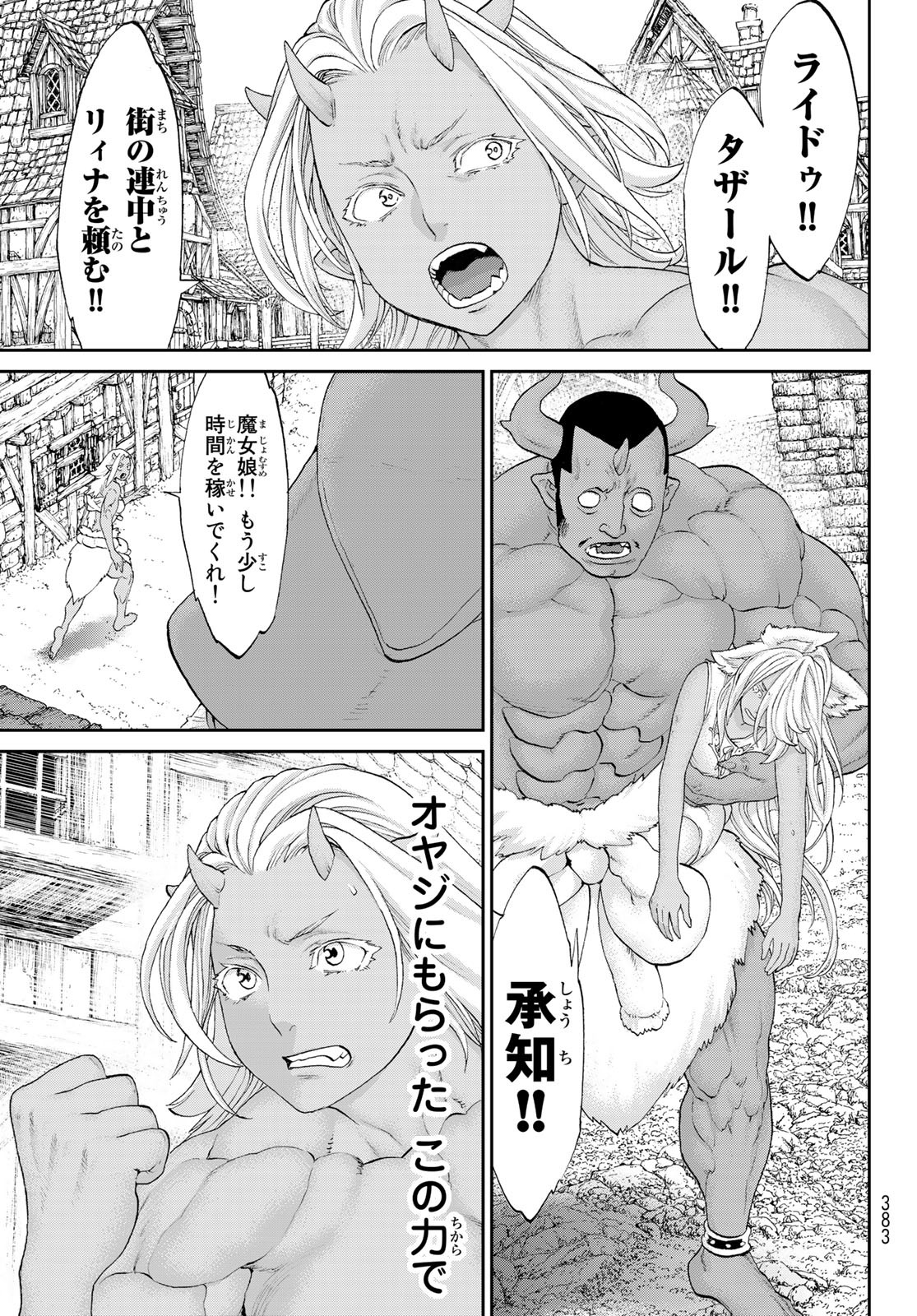 ライドンキング 第38話 - Page 34