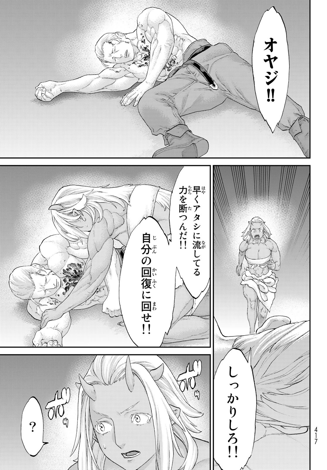 ライドンキング 第39話 - Page 9