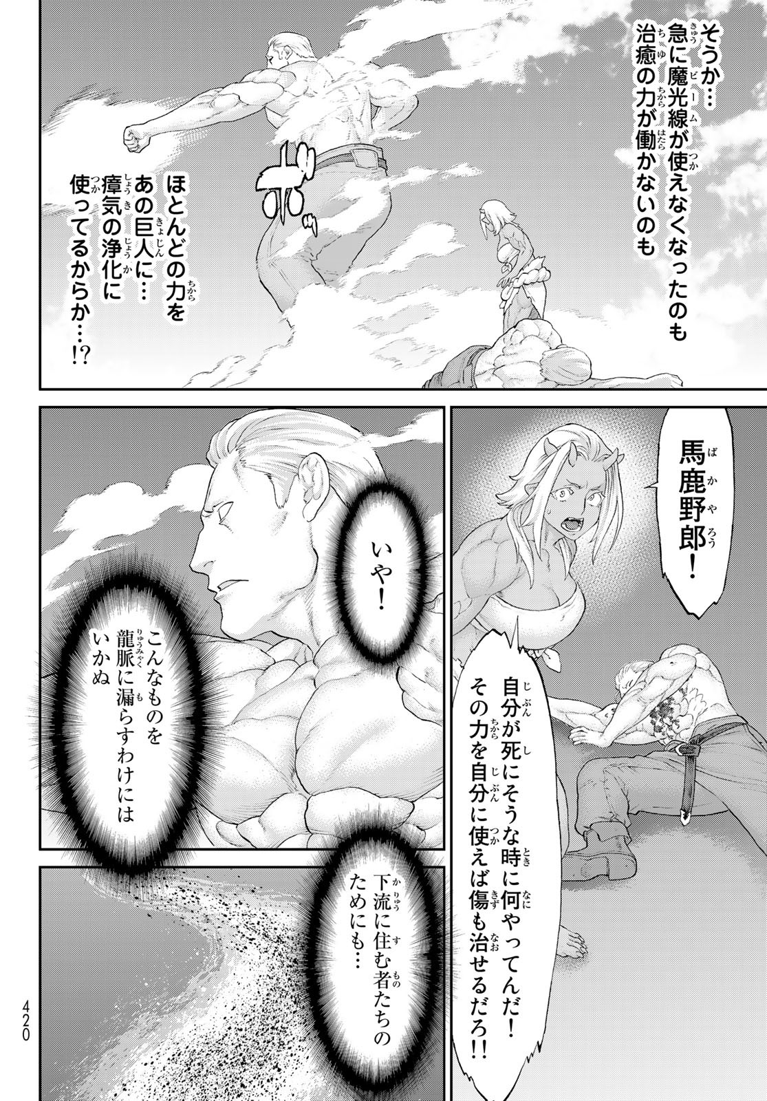 ライドンキング 第39話 - Page 12