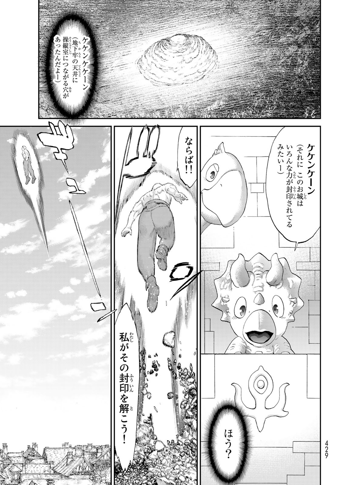 ライドンキング 第39話 - Page 21