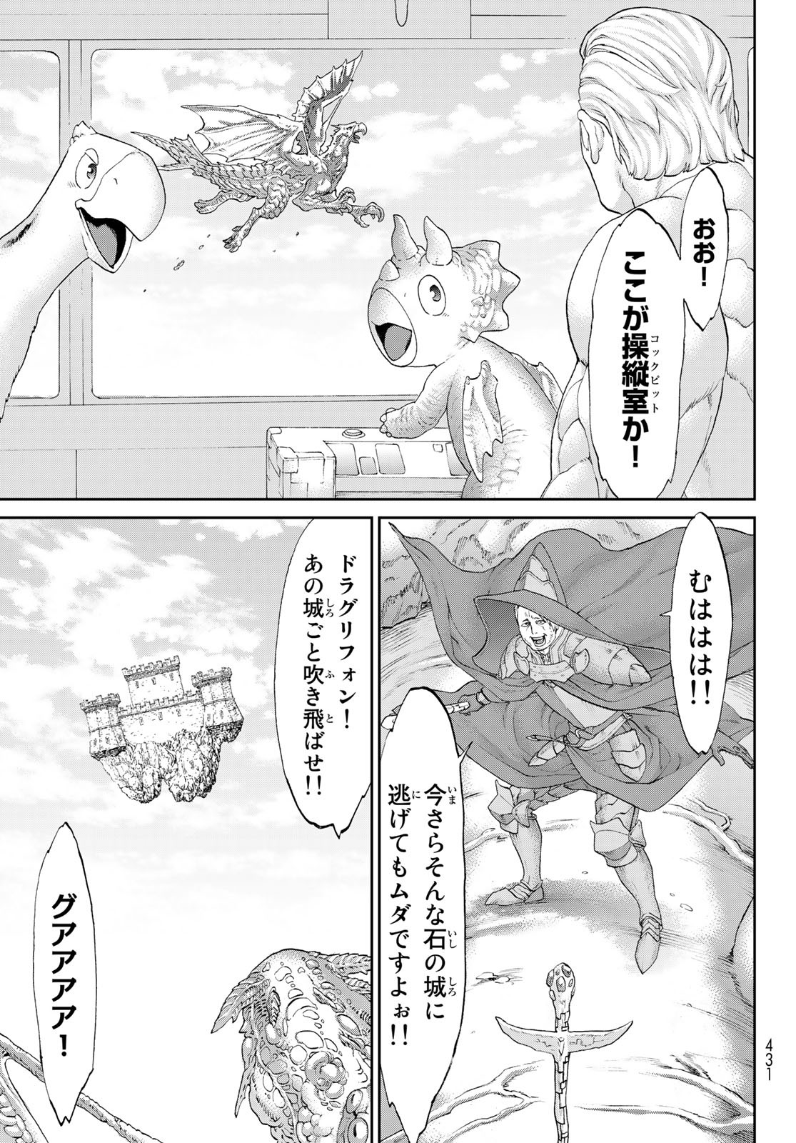 ライドンキング 第39話 - Page 23