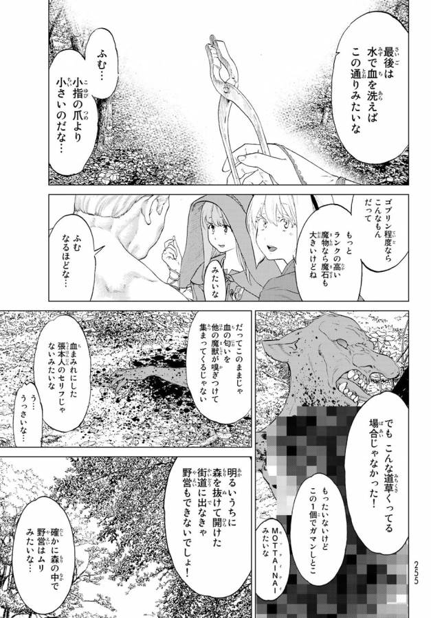 ライドンキング 第4話 - Page 7