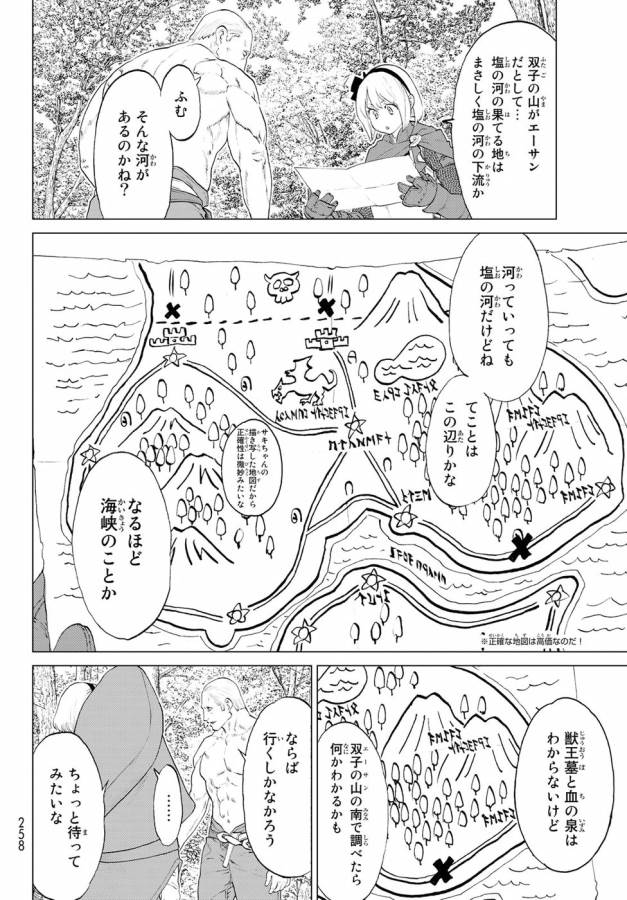 ライドンキング 第4話 - Page 10