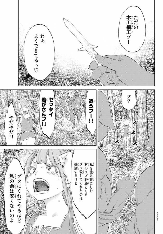 ライドンキング 第4話 - Page 19