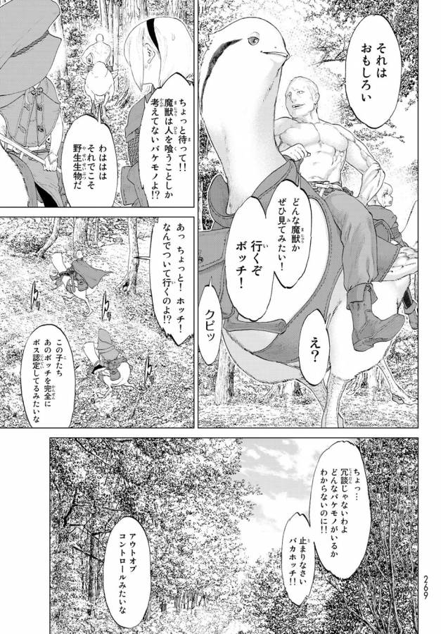 ライドンキング 第4話 - Page 21