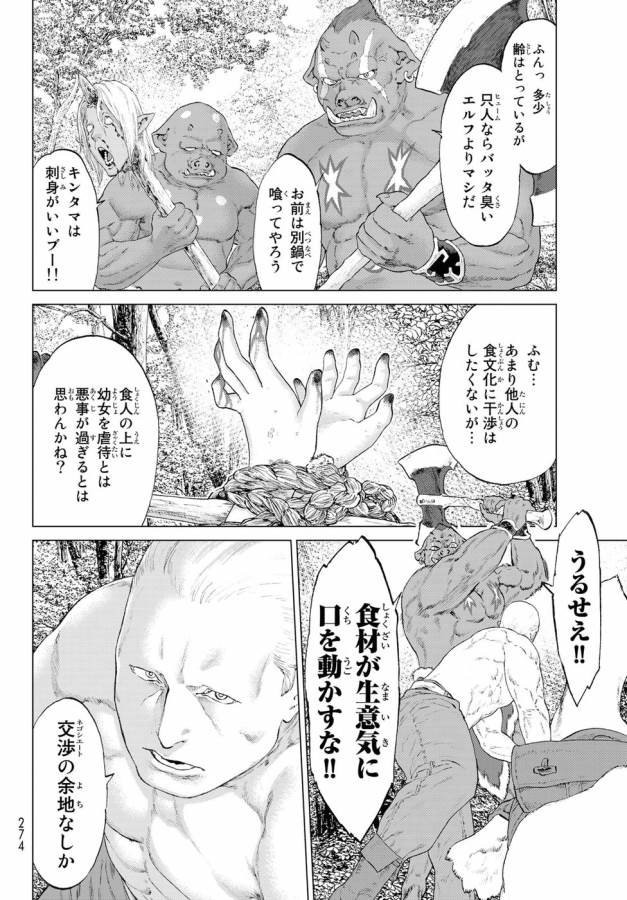 ライドンキング 第4話 - Page 26