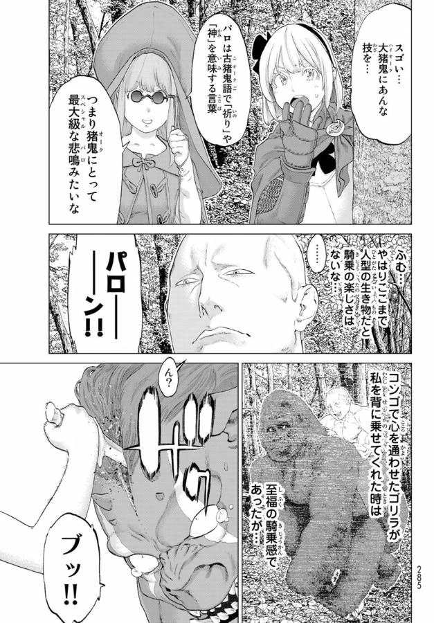 ライドンキング 第4話 - Page 37