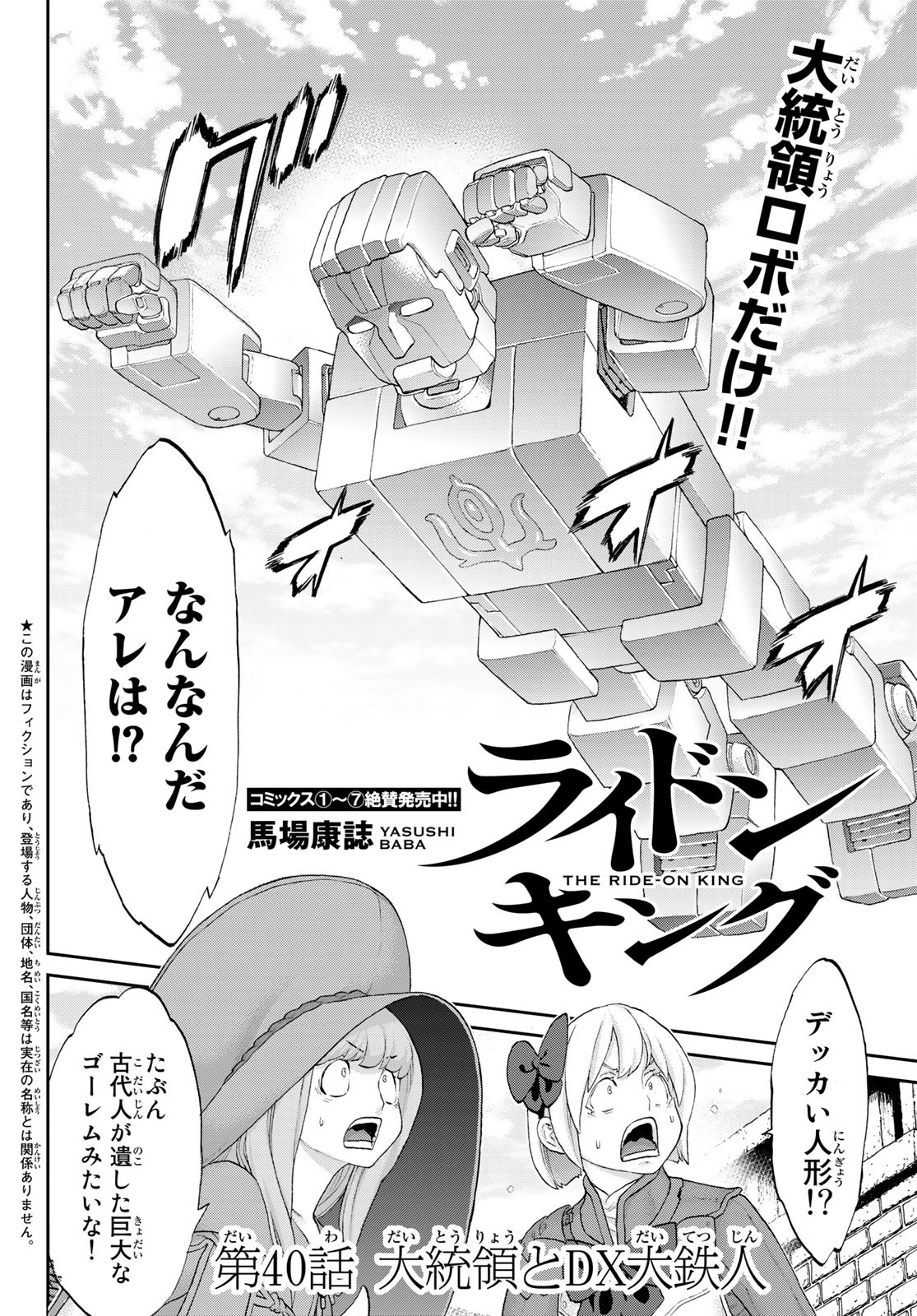 ライドンキング 第40話 - Page 2