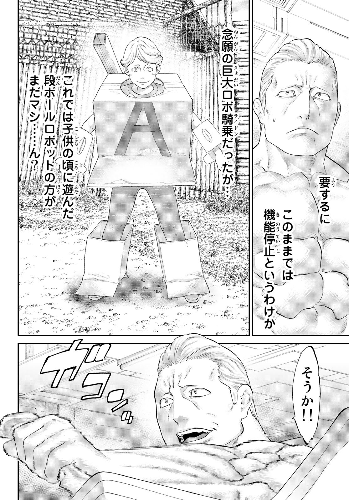 ライドンキング 第41話 - Page 4