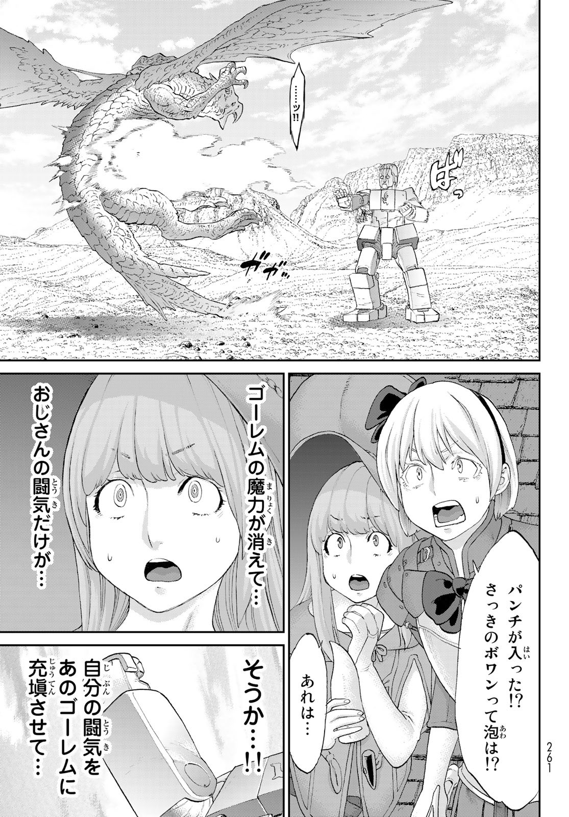 ライドンキング 第41話 - Page 9