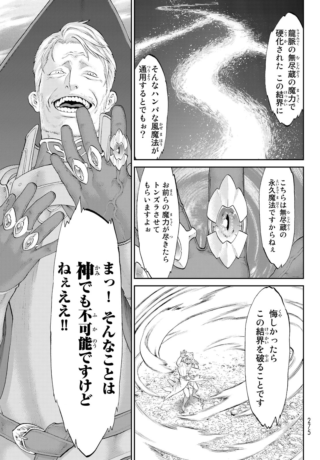 ライドンキング 第41話 - Page 23