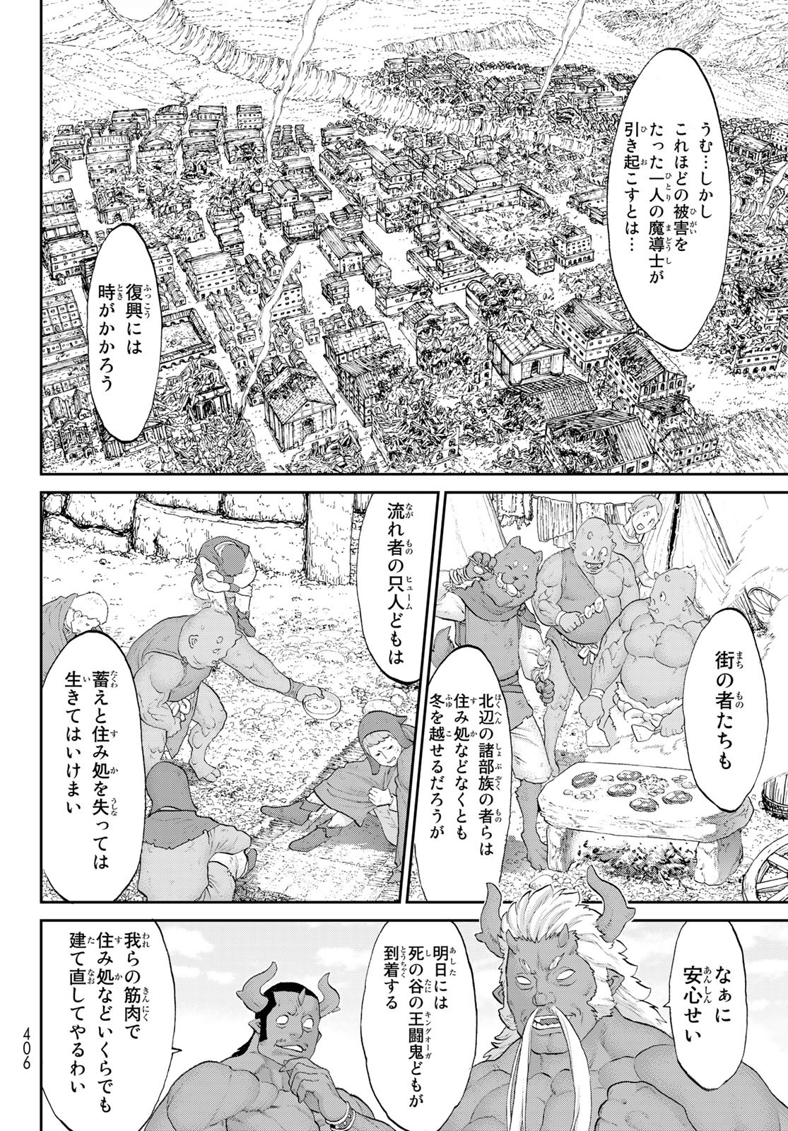 ライドンキング 第42話 - Page 5