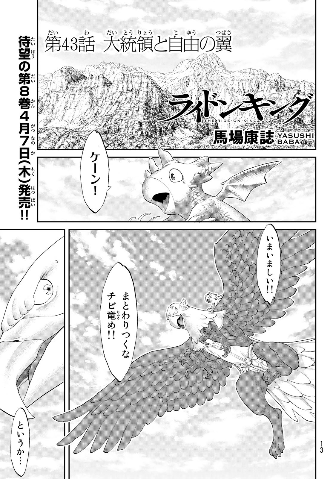 ライドンキング 第43話 - Page 1