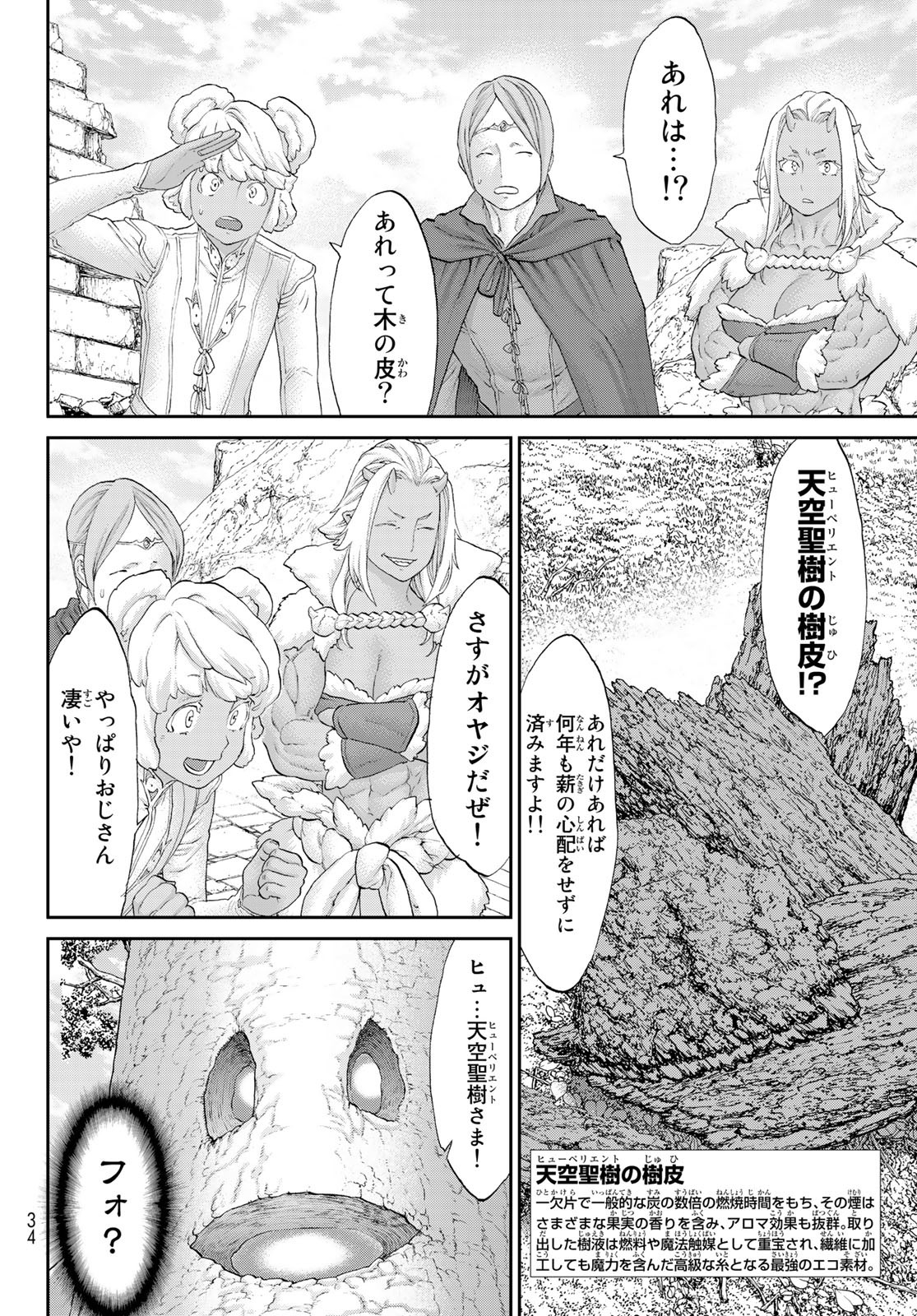 ライドンキング 第43話 - Page 22