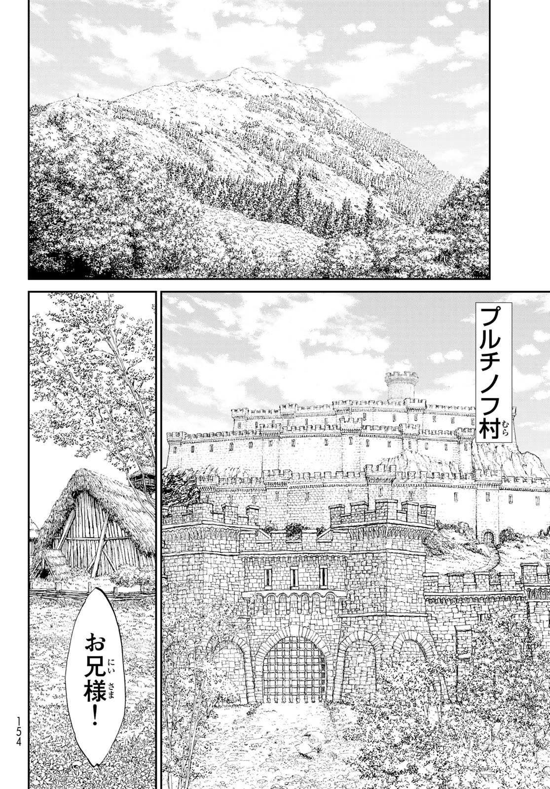 ライドンキング 第44話 - Page 8