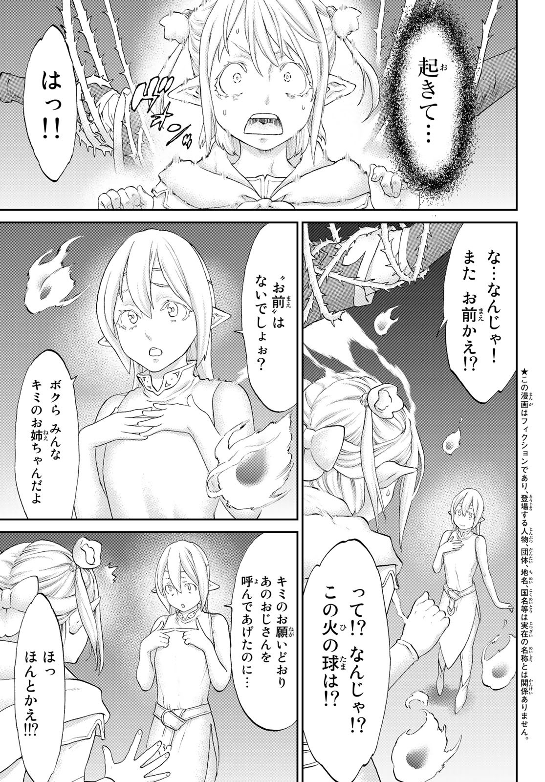 ライドンキング 第45話 - Page 3