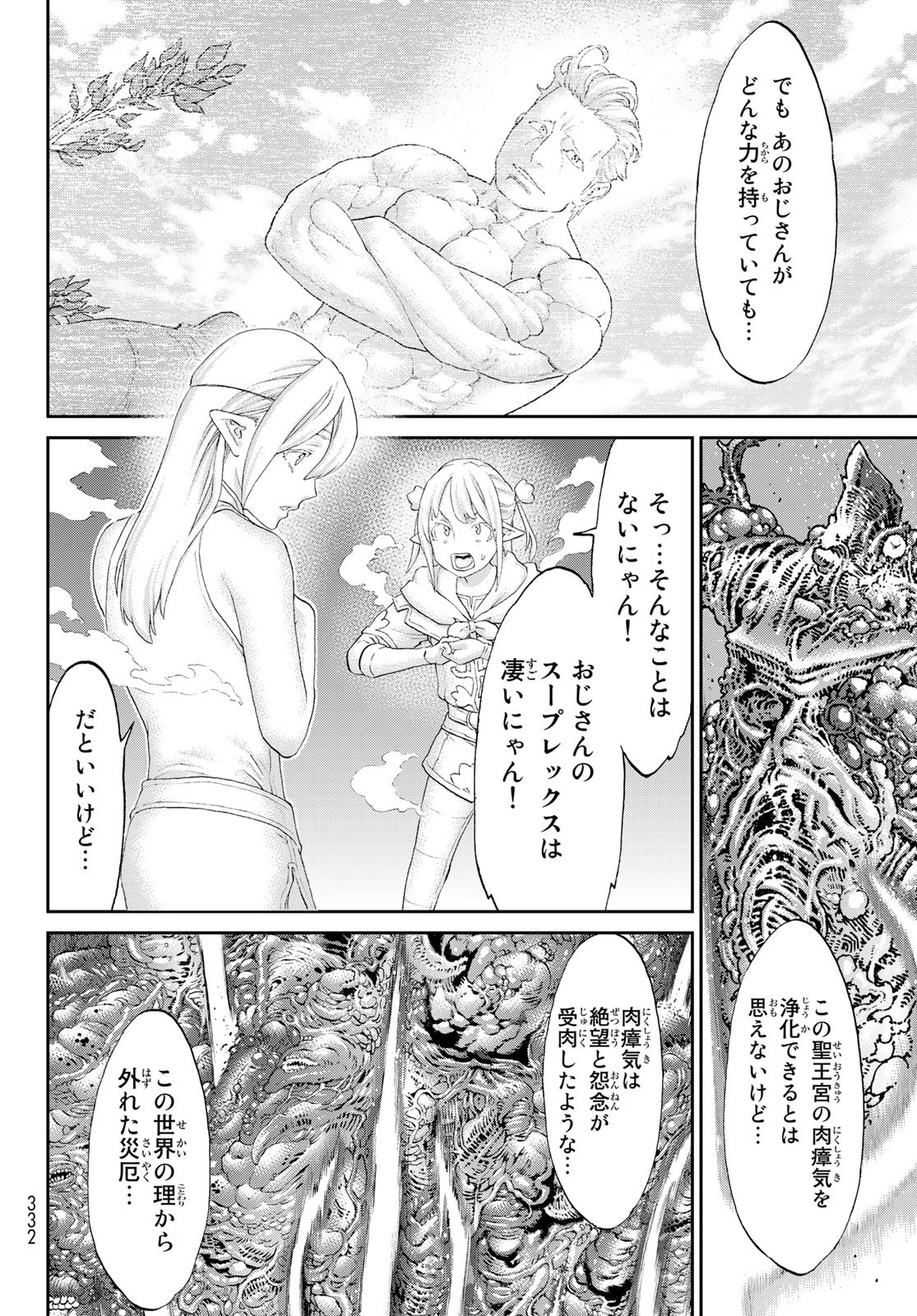 ライドンキング 第45話 - Page 4