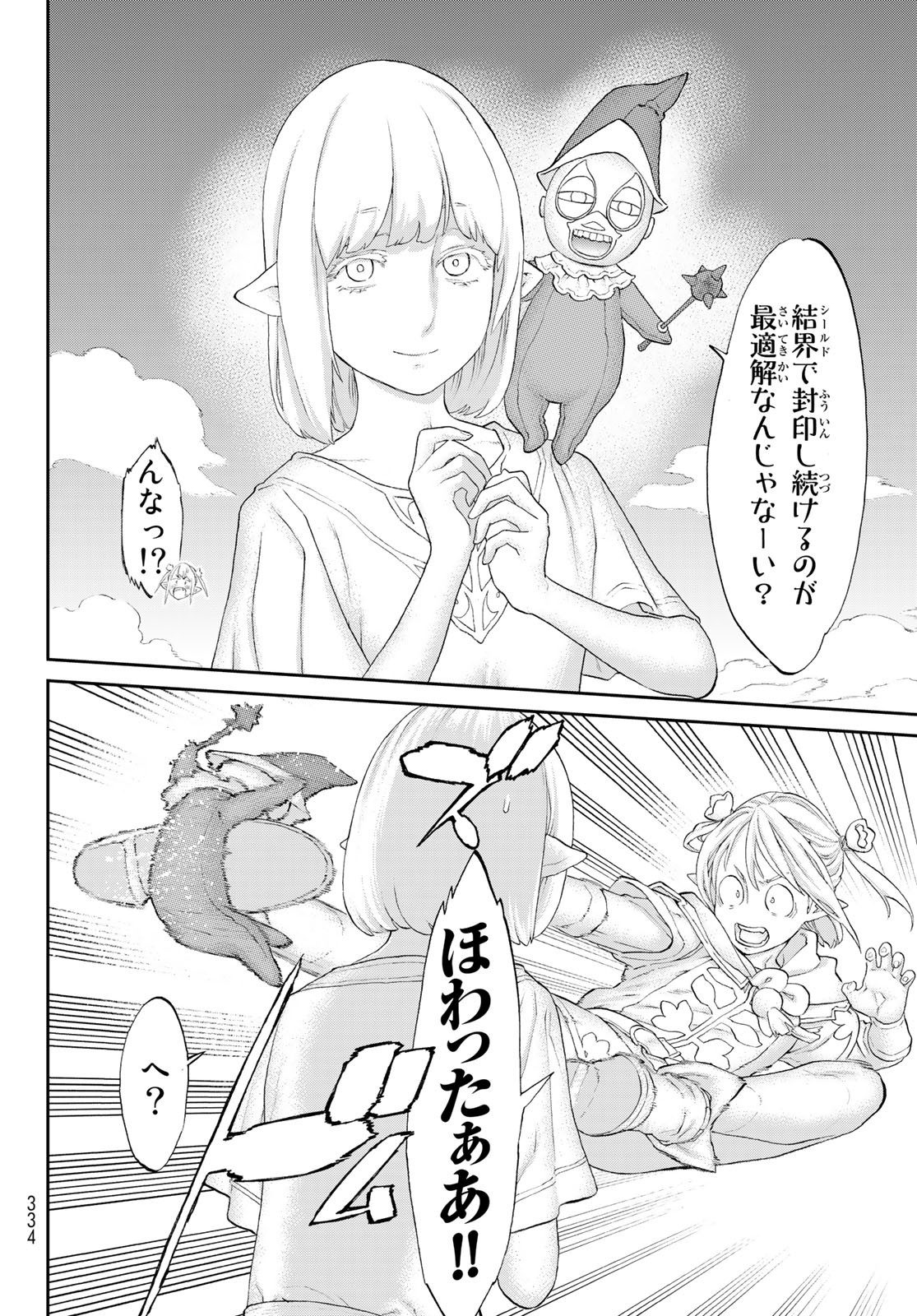 ライドンキング 第45話 - Page 6