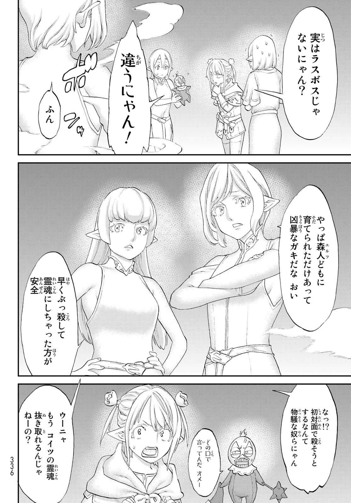 ライドンキング 第45話 - Page 8