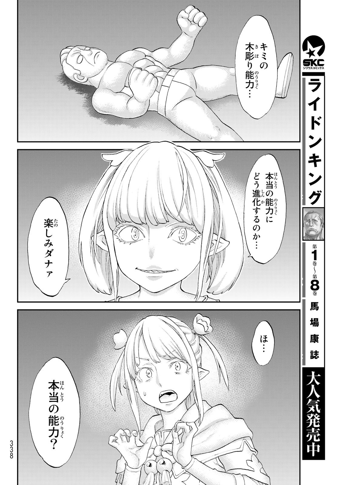 ライドンキング 第45話 - Page 10