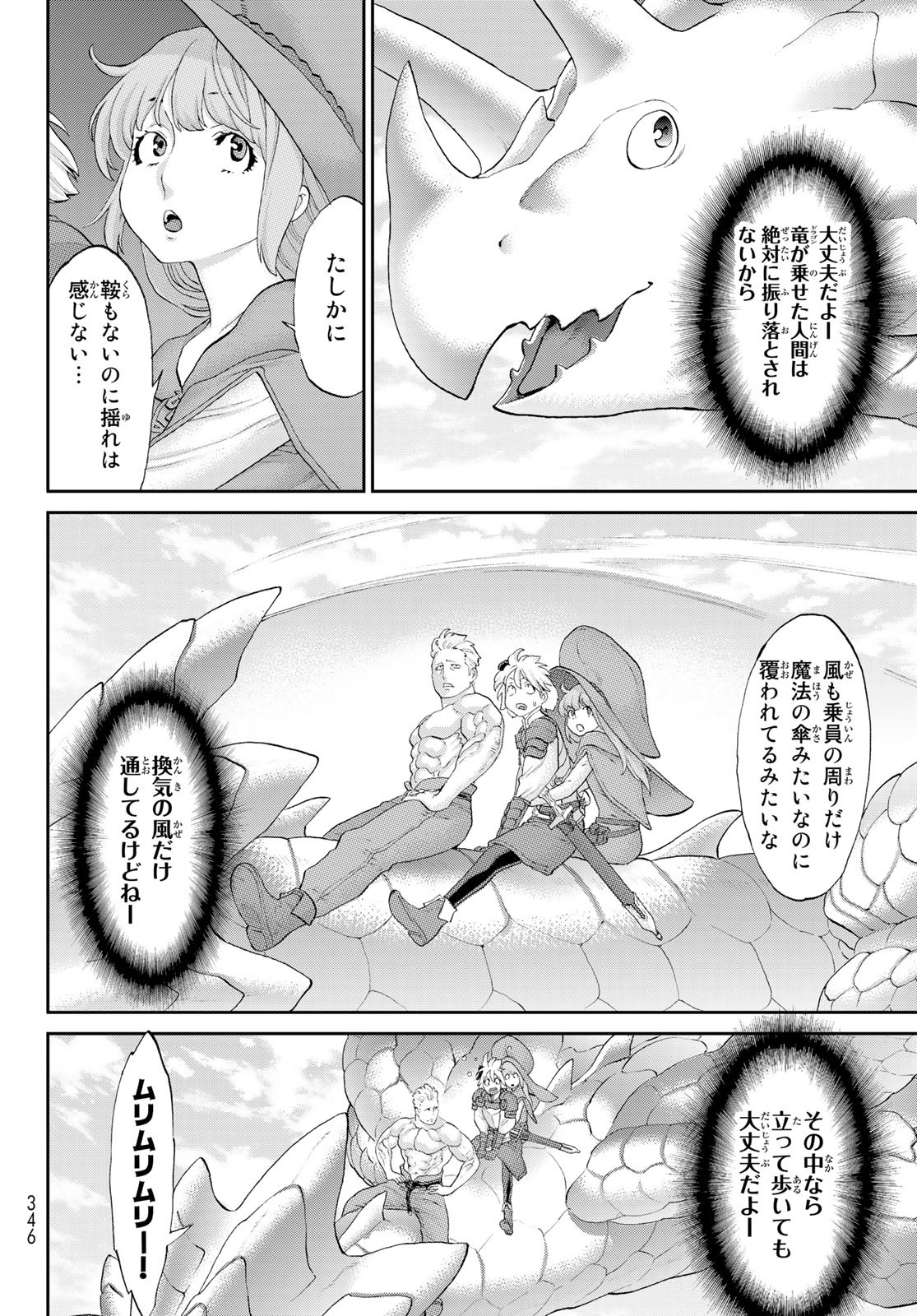 ライドンキング 第45話 - Page 18