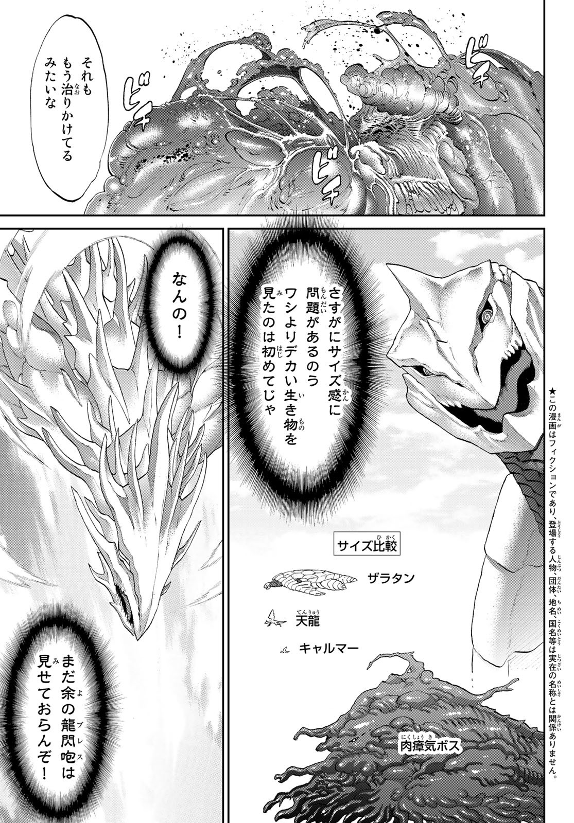 ライドンキング 第46話 - Page 3