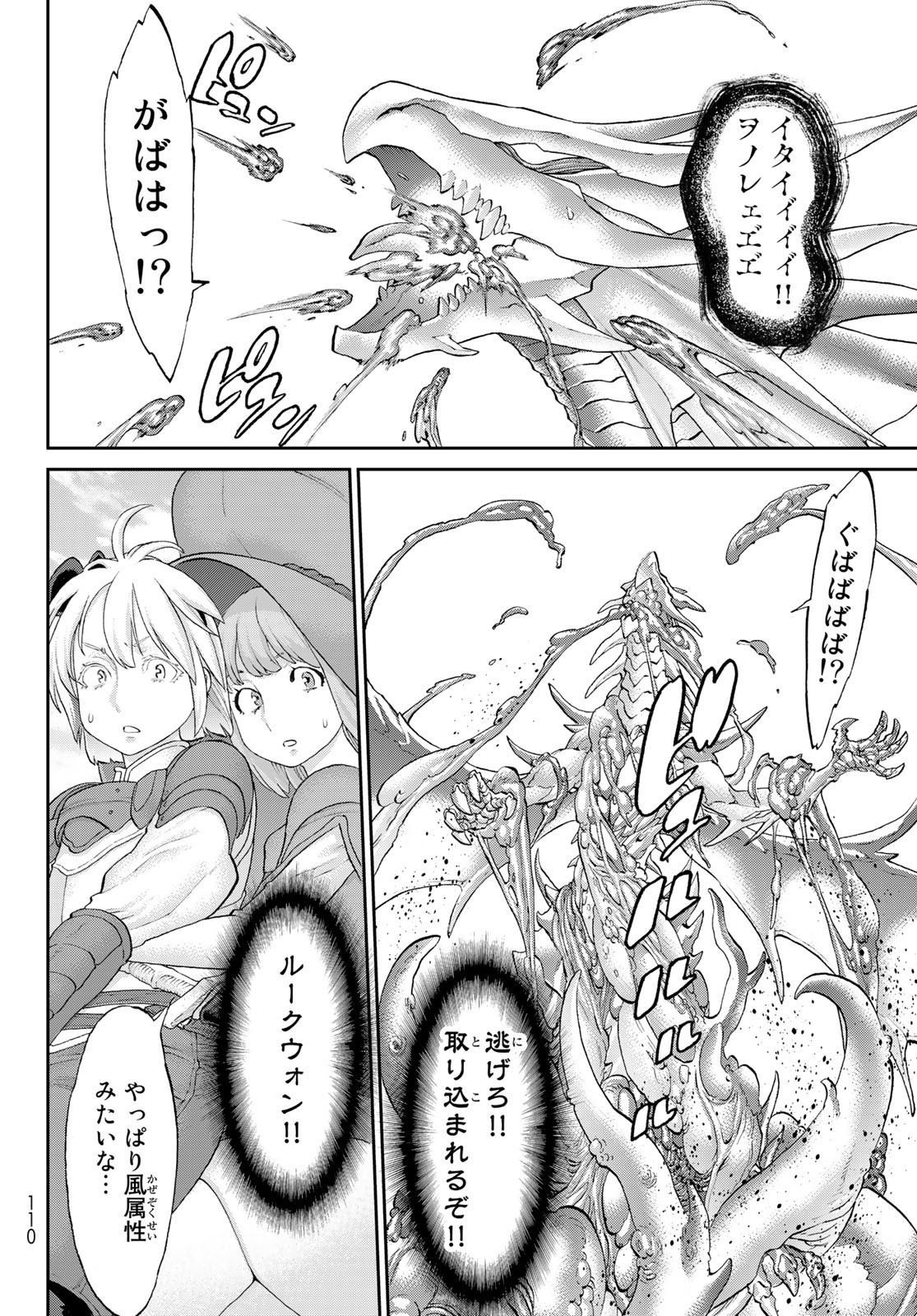 ライドンキング 第46話 - Page 6