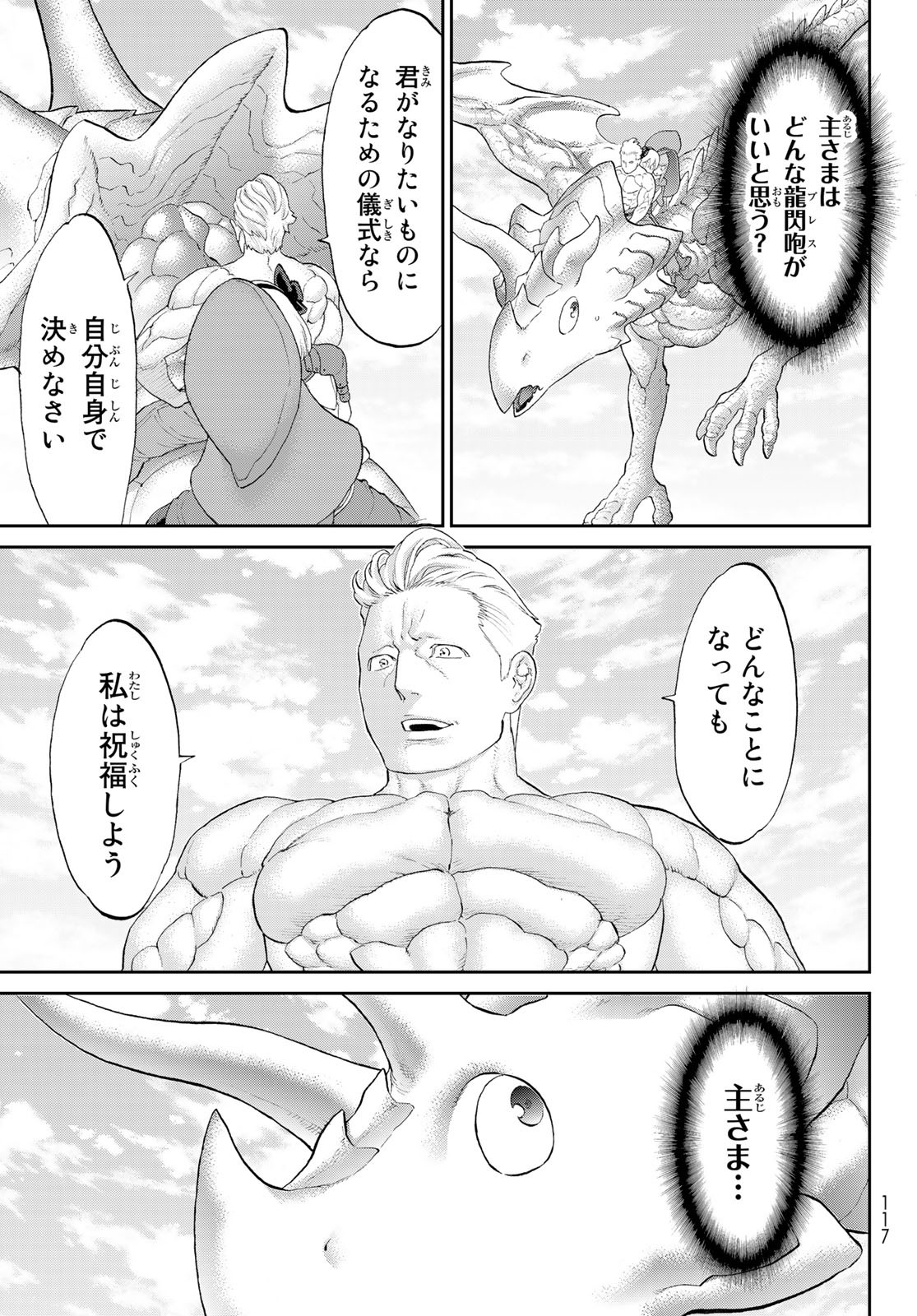 ライドンキング 第46話 - Page 13