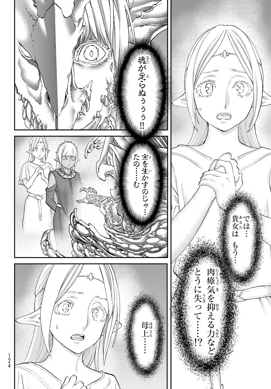 ライドンキング 第46話 - Page 20