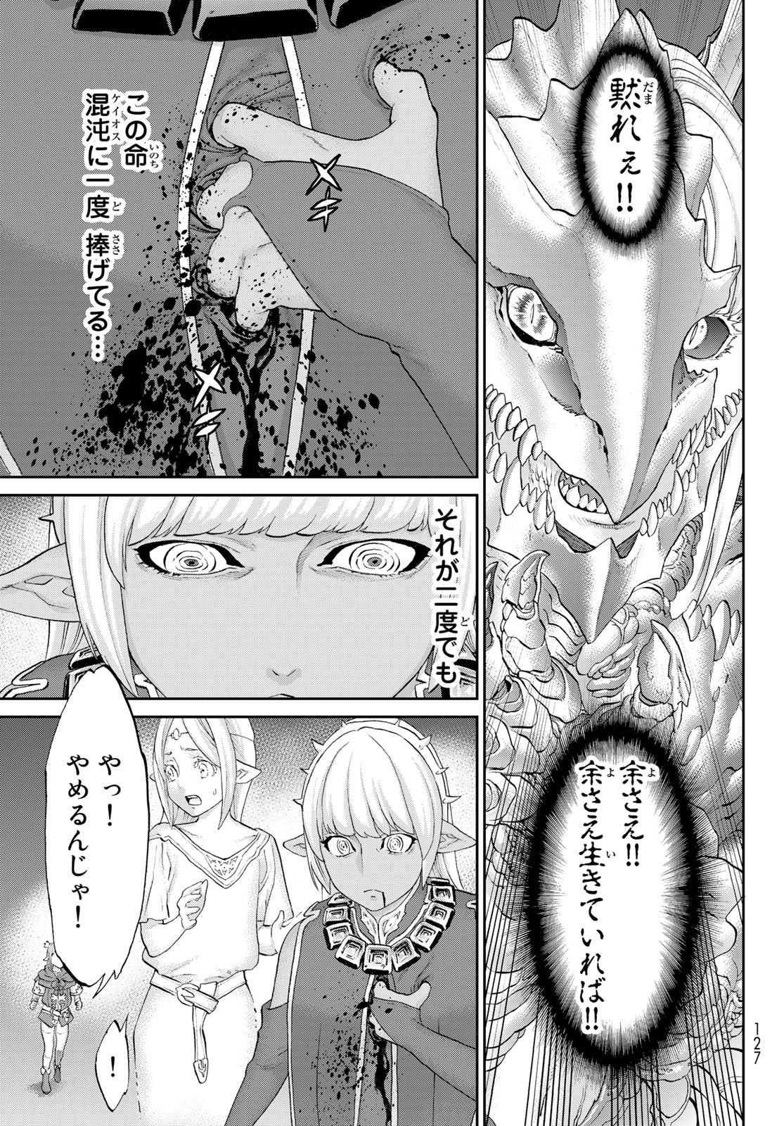 ライドンキング 第46話 - Page 23