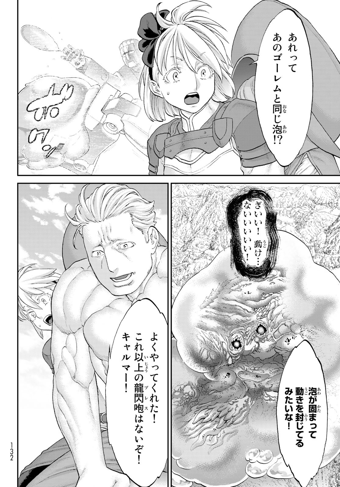 ライドンキング 第46話 - Page 28