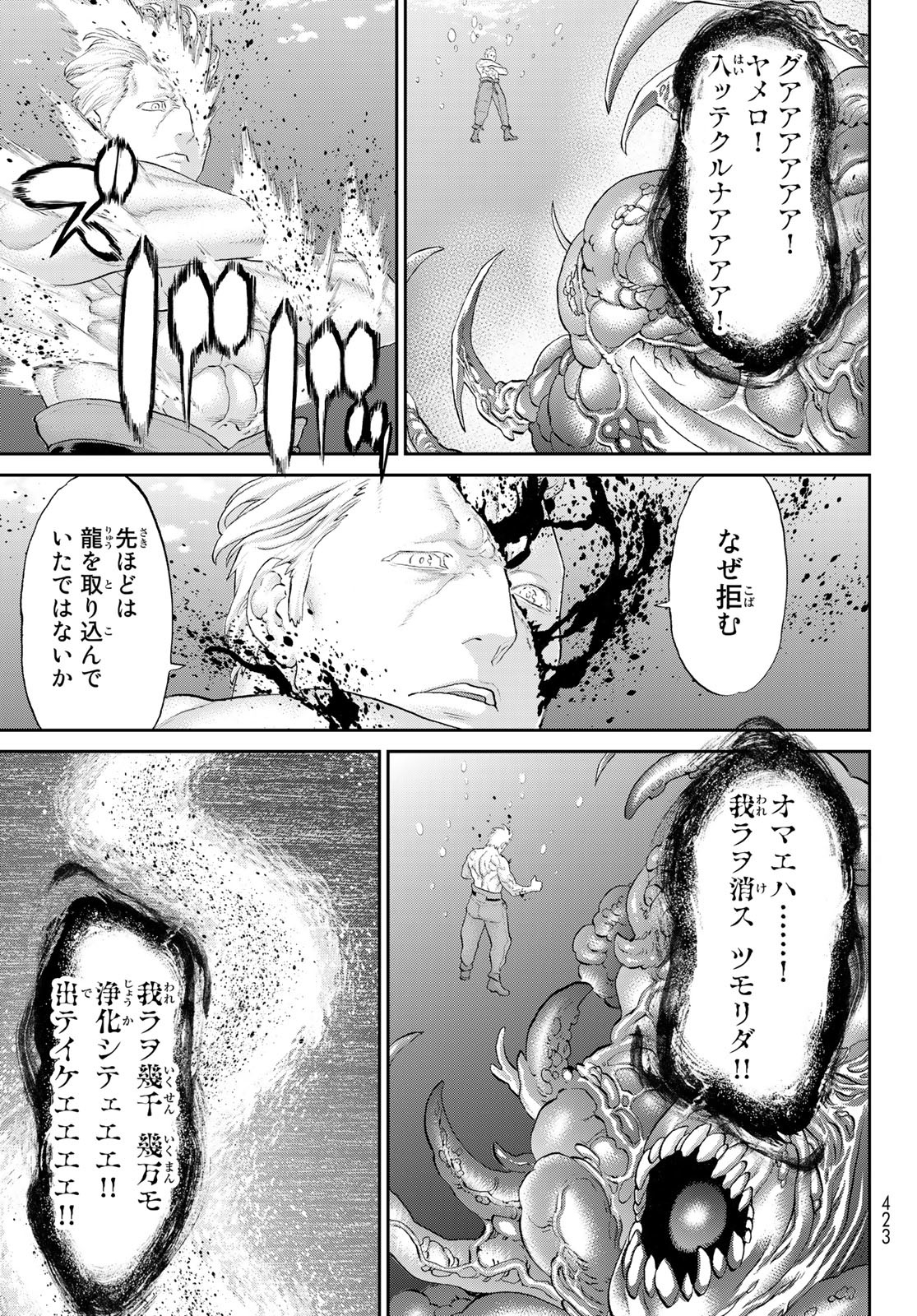 ライドンキング 第47話 - Page 5