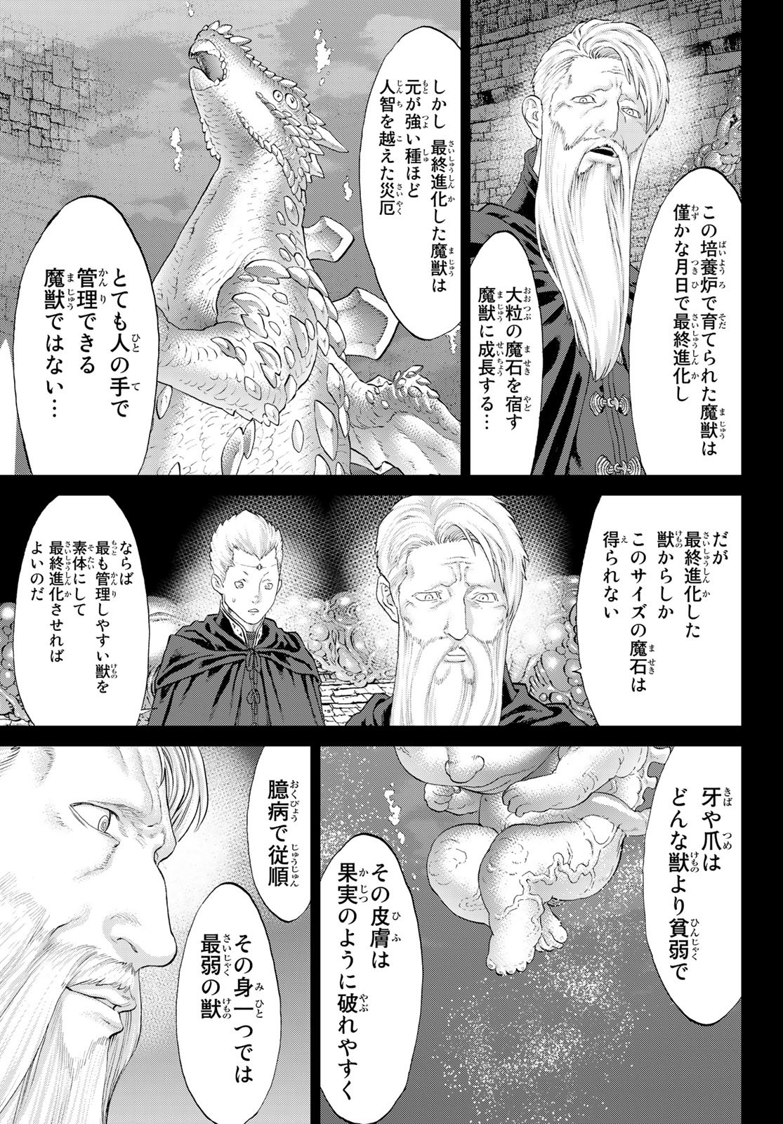 ライドンキング 第48話 - Page 7