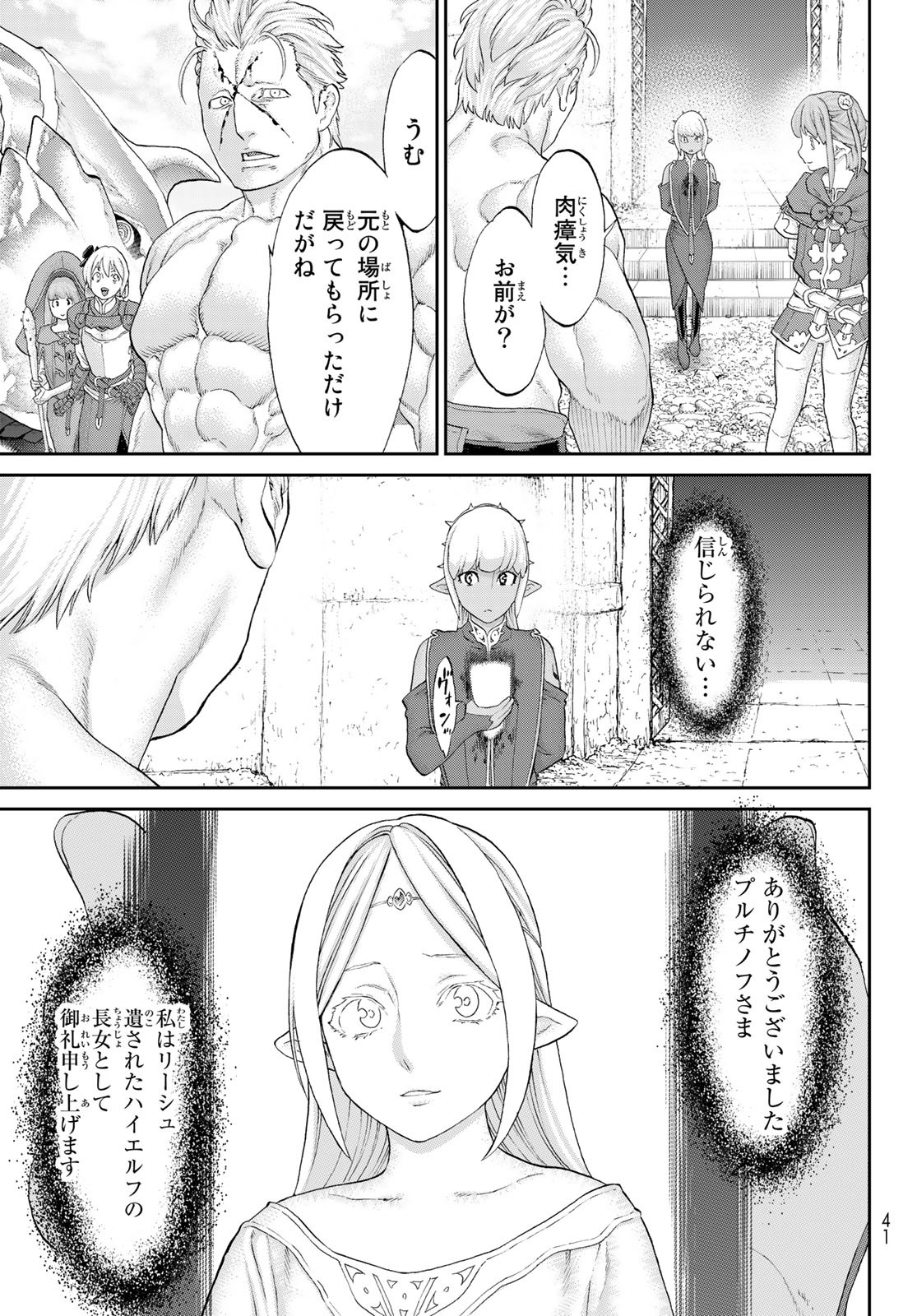 ライドンキング 第49話 - Page 7