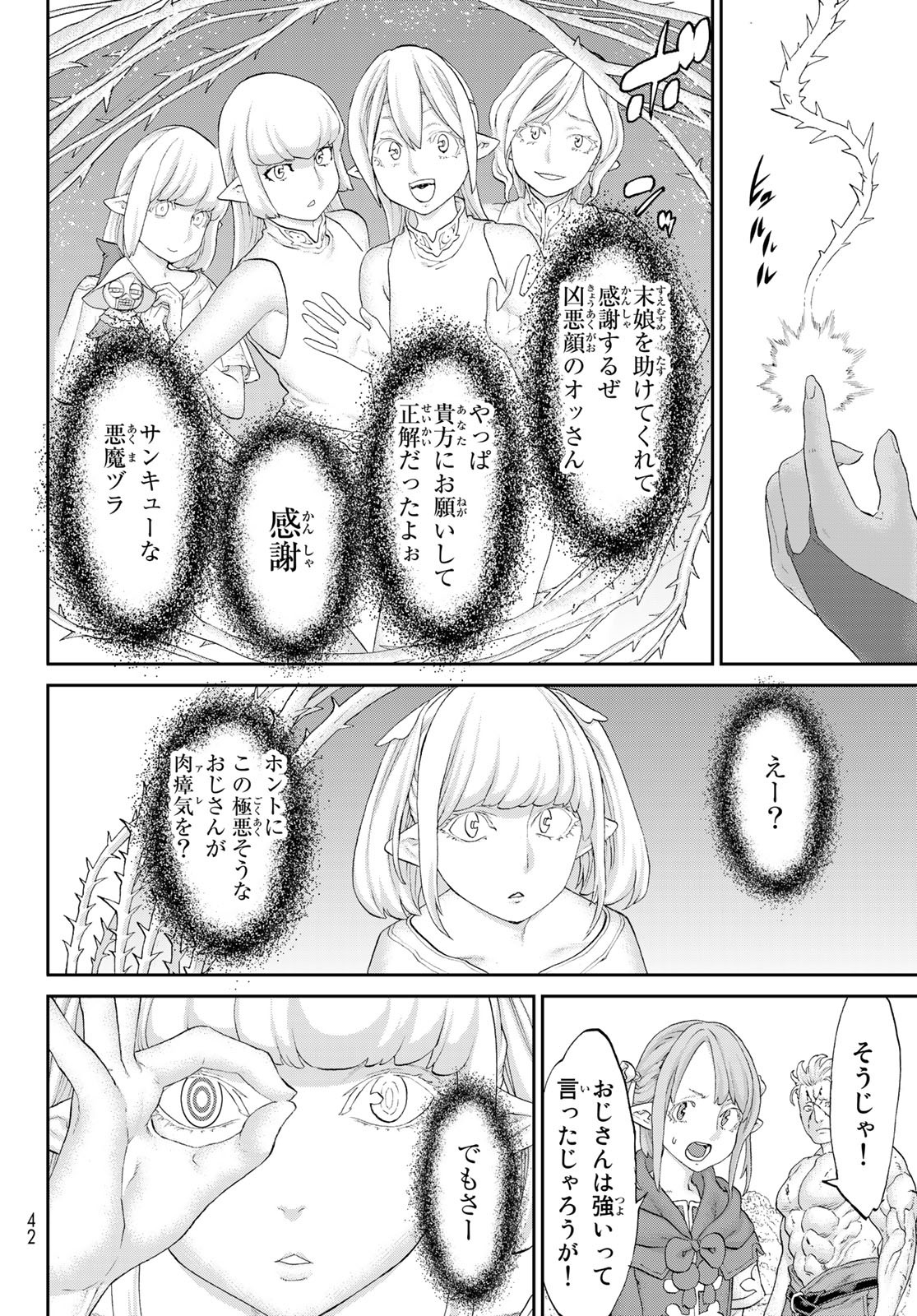 ライドンキング 第49話 - Page 8