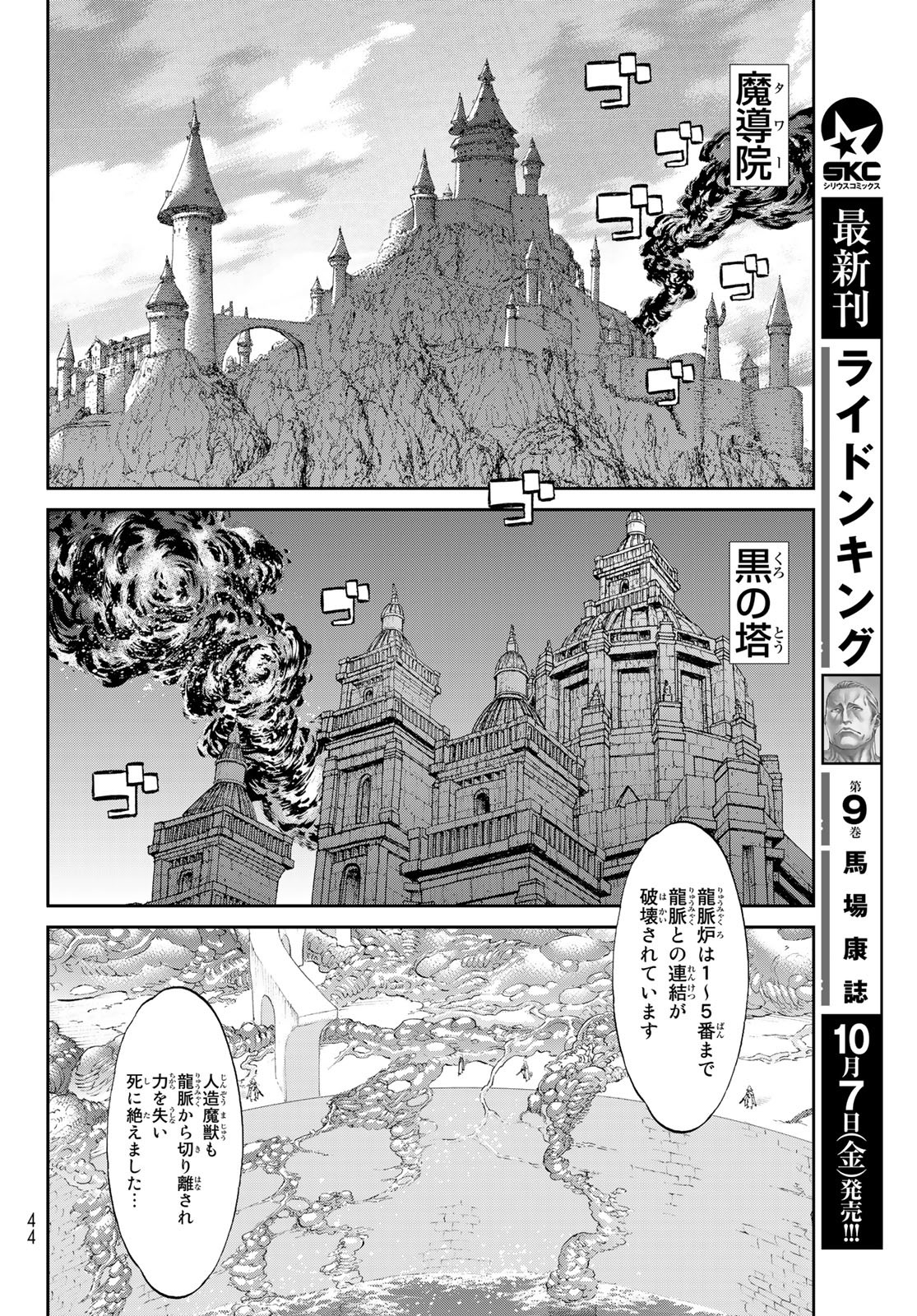 ライドンキング 第49話 - Page 10