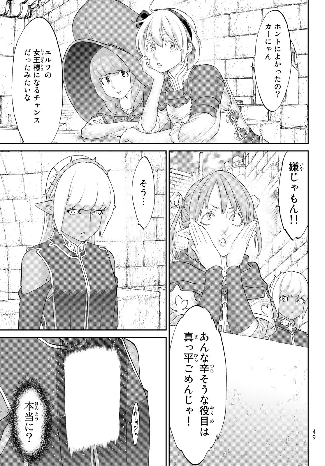 ライドンキング 第49話 - Page 15