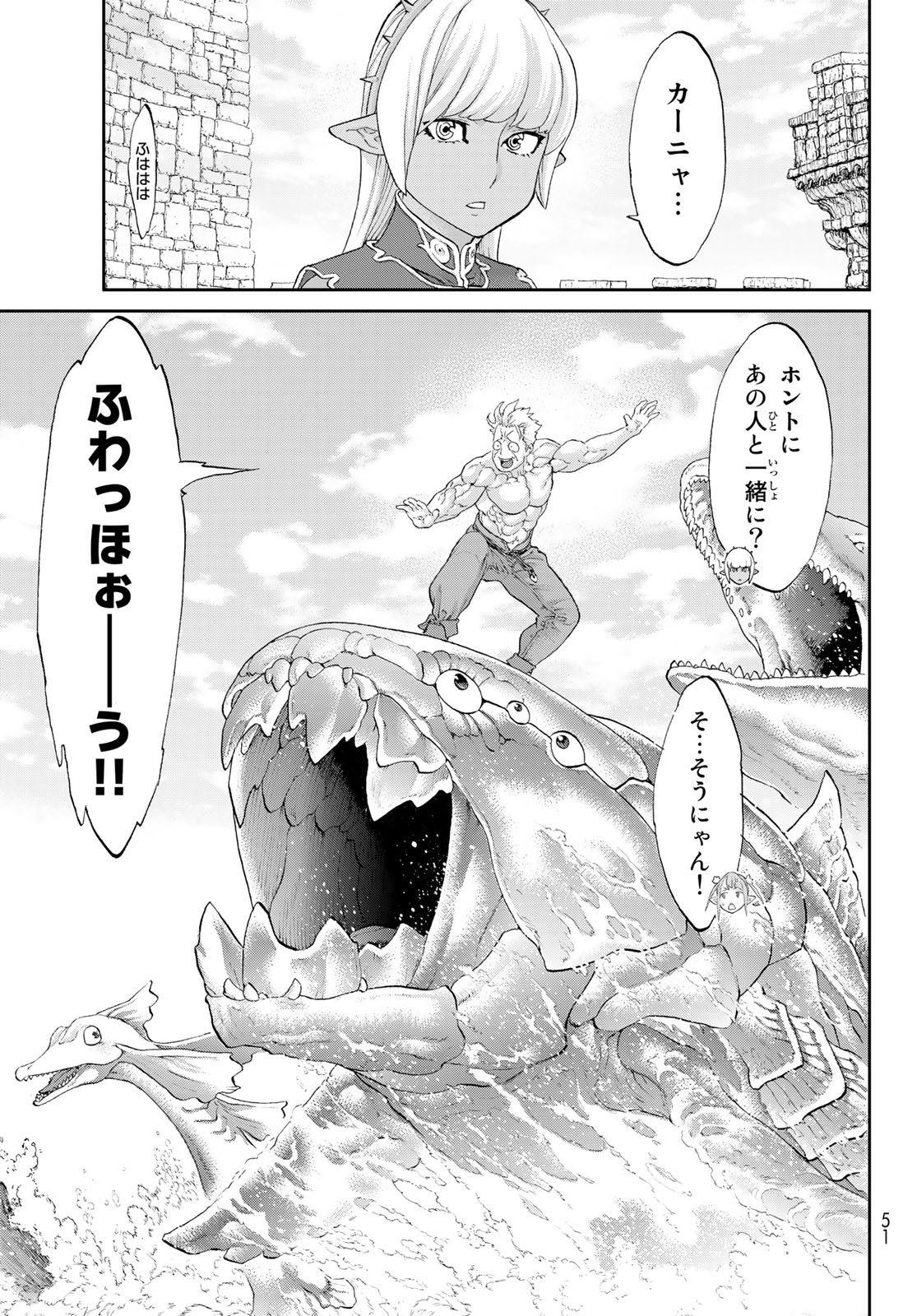 ライドンキング 第49話 - Page 17