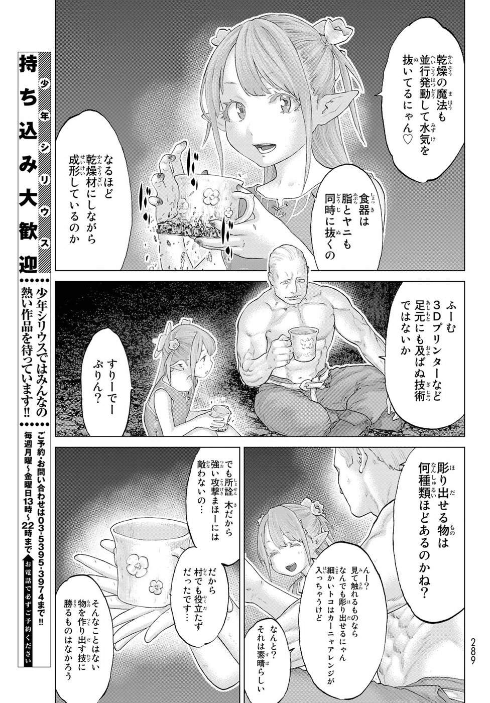 ライドンキング 第5話 - Page 3