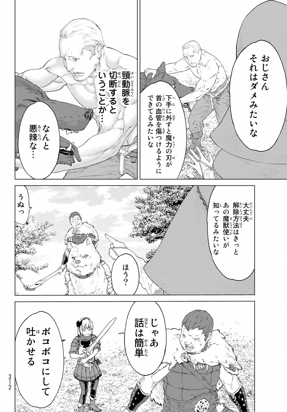 ライドンキング 第5話 - Page 26